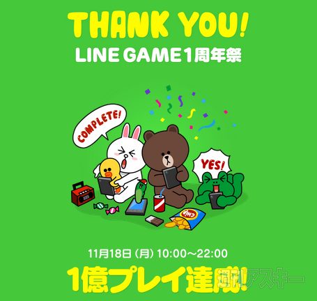 LINE GAME1周年記念スタンプが21日まで無料配布中