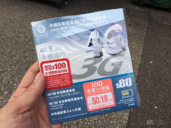 SIMフリースマホと香港〜シンガポール縦断バスの旅