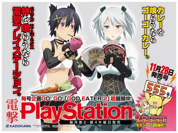 電撃PlayStationがゴーゴーゴーゴーでゴーゴーカレーって？