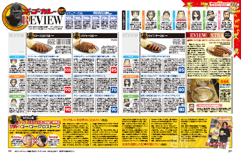 電撃PlayStationがゴーゴーゴーゴーでゴーゴーカレーって？