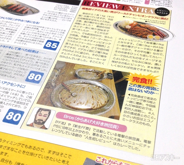 電撃PlayStationがゴーゴーゴーゴー！で2.5キロのゴーゴーカレーを完食したそうです