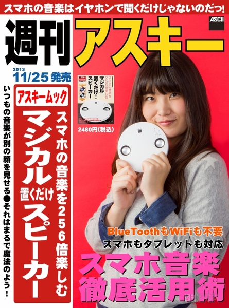 置くだけスピーカー・インタビュー