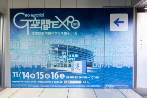 G空間EXPOレポート