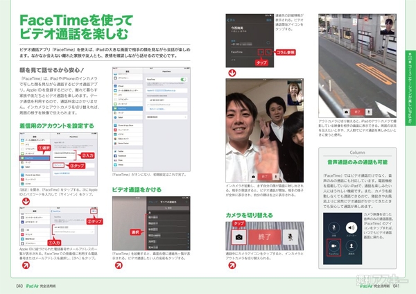 iPad Air完全活用術