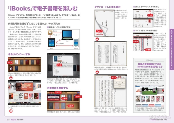 iPad Air完全活用術