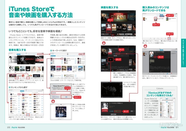 iPad Air完全活用術