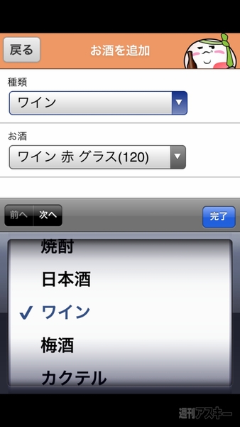 ボジョレー・ヌーボーと一緒に使いたいデジガジェ+アプリ