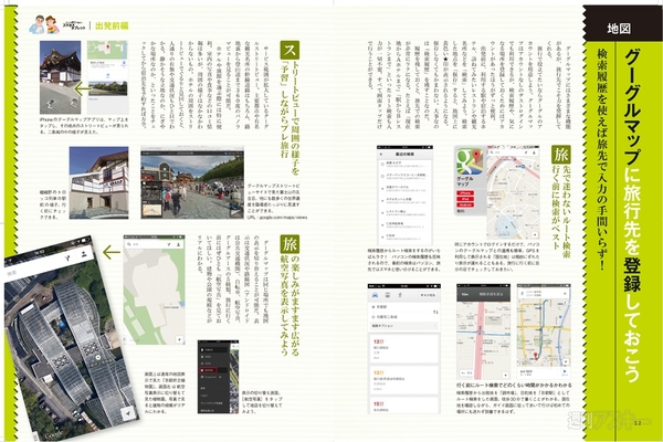 大人の旅行で役立つスマホ＆タブレット