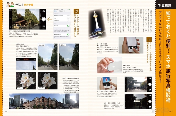 大人の旅行で役立つスマホ＆タブレット