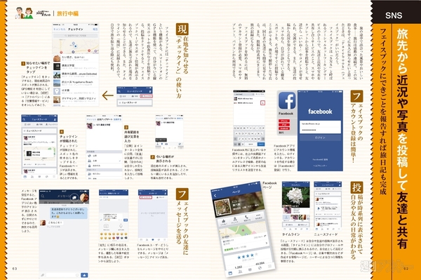 大人の旅行で役立つスマホ＆タブレット