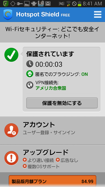 HotspotShieldVPNWiFiセキュリティ