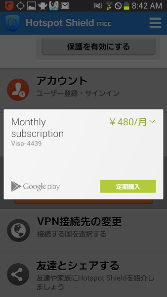 HotspotShieldVPNWiFiセキュリティ