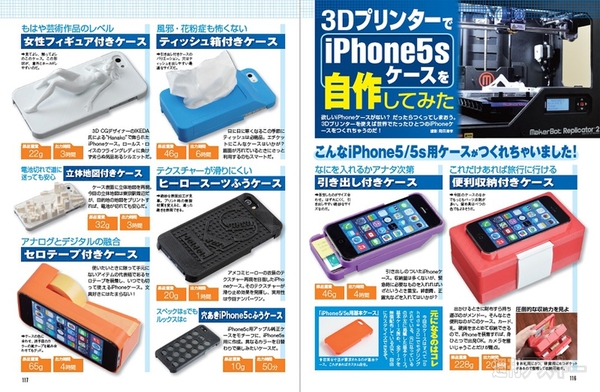 週刊アスキー12/10号(11月26日発売)記事