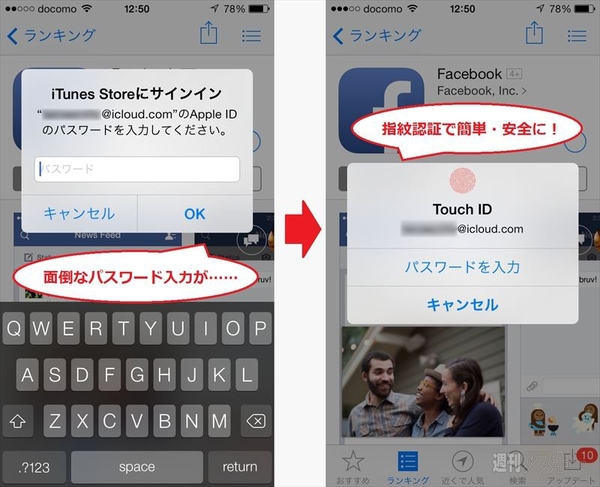 指紋認証でアプリを購入