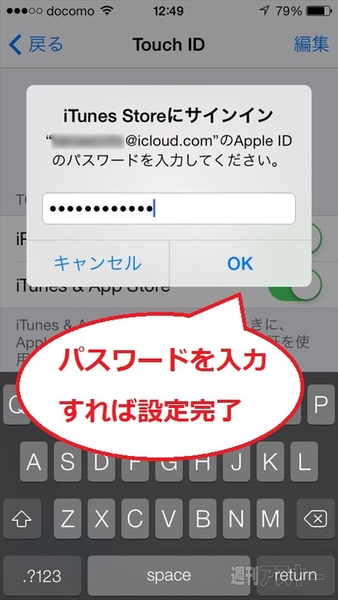 指紋認証でアプリを購入
