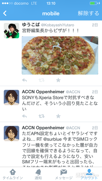 『スマホ電話SIM フリーData』