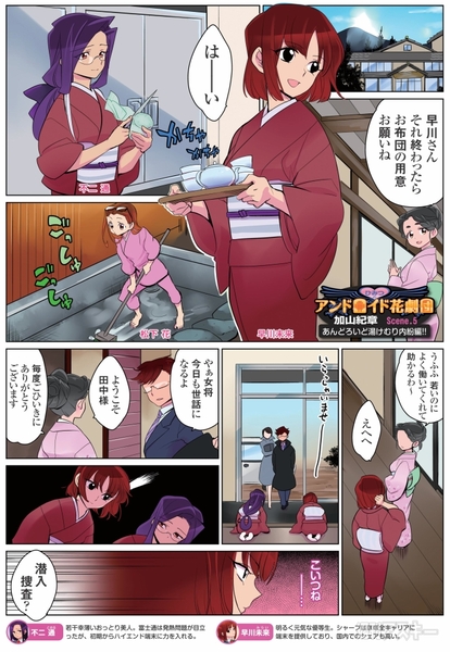 アンドロイド花劇団