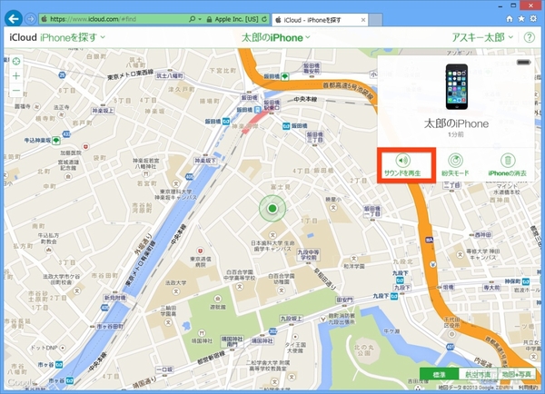 （２）iPhoneから警報音を鳴らす