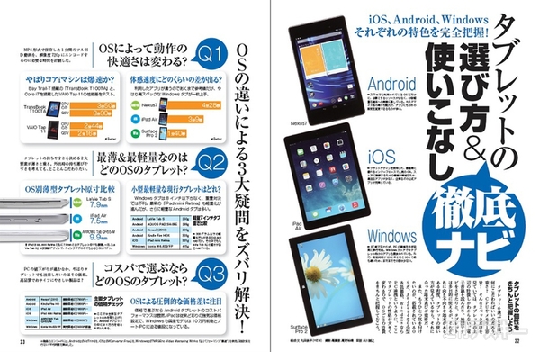 アスキームック『タブレットを比較しまくる本』(11月29日発売）記事