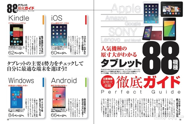 アスキームック『タブレットを比較しまくる本』(11月29日発売）記事