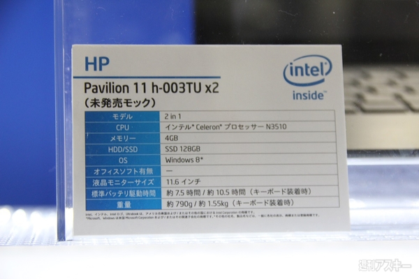 2in1＆タブレット体験イベント