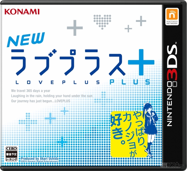 3DS『NEWラブプラス＋』豪華コンプリートセットが 2014春発売決定 