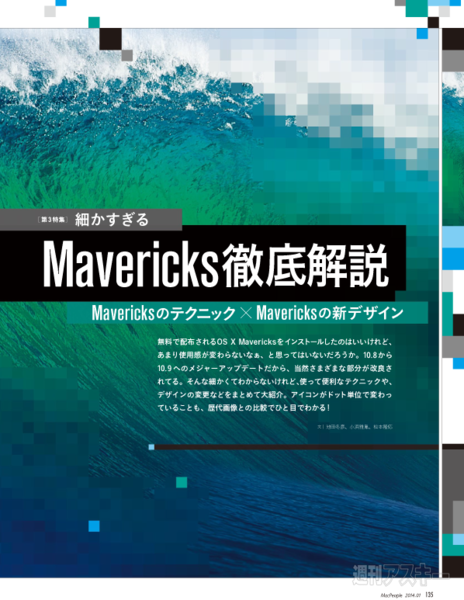 MacPeople 1月号（11月29日発売）