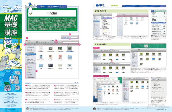 MacPeople 1月号（11月29日発売）
