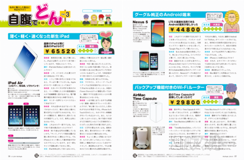 MacPeople 1月号（11月29日発売）