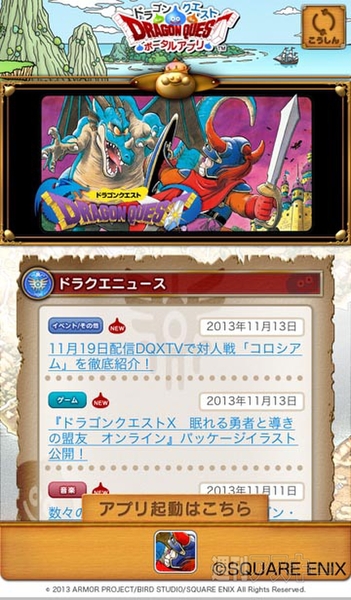 スマホ版ドラクエⅠ