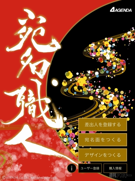 宛名職人 for iOS