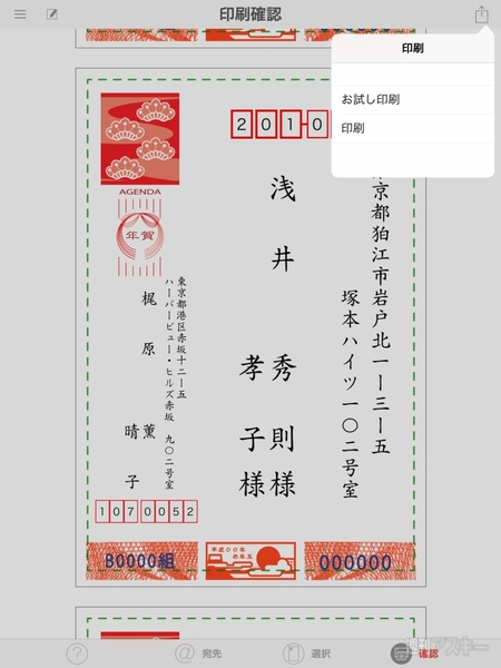宛名職人 for iOS
