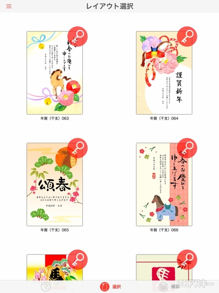 宛名職人 for iOS