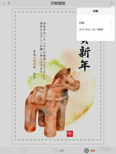 宛名職人 for iOS