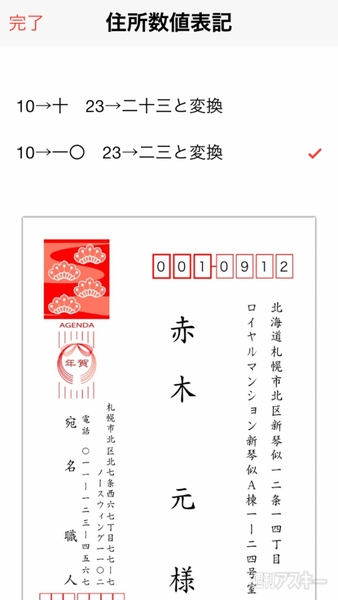 宛名職人 for iOS
