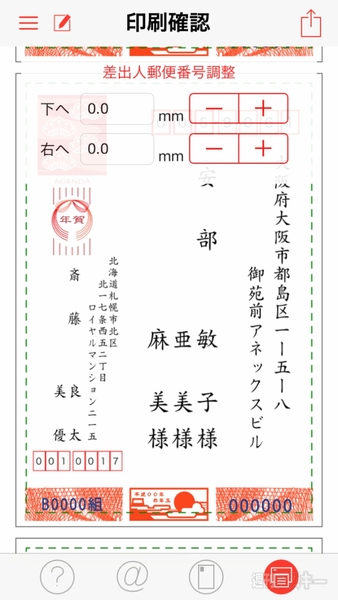 宛名職人 for iOS