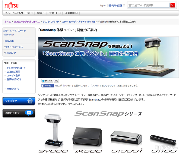 ScanSnap体験イベント