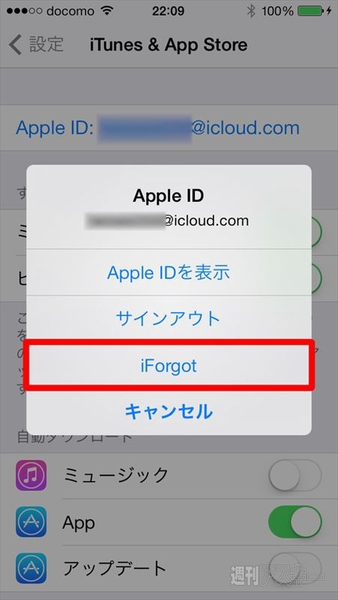 Apple Idのパスワードを忘れてしまったときの再設定方法を覚えておこう 週刊アスキー