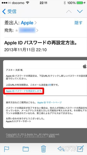 Apple IDのパスワードを忘れてしまったら