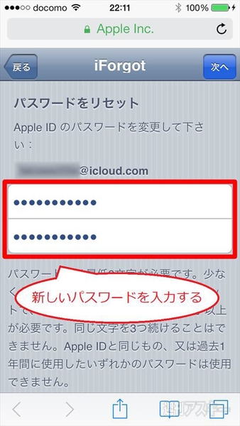 Apple IDのパスワードを忘れてしまったら