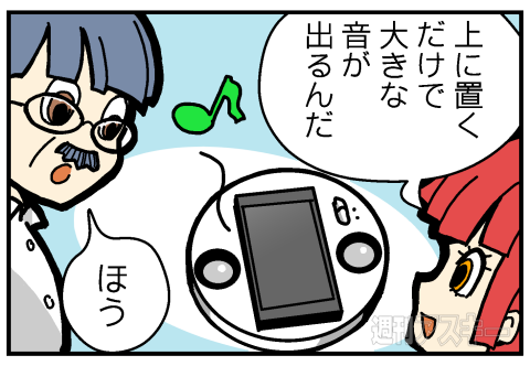 置くだけスピーカーPRマンガ