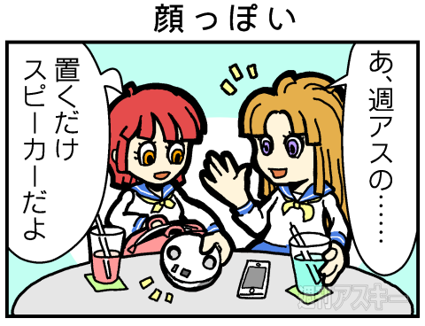 置くだけスピーカーPRマンガ