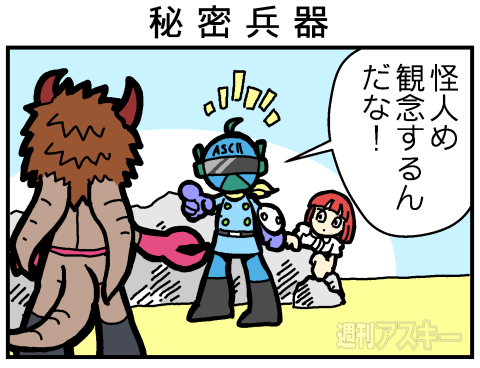 置くだけスピーカーPRマンガ