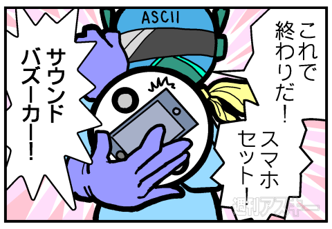 置くだけスピーカーPRマンガ