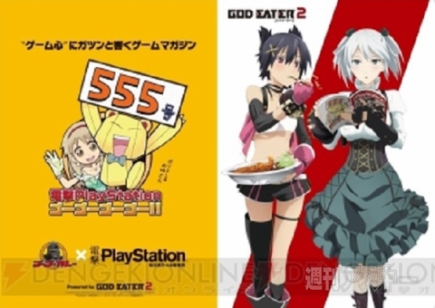 電撃PS_555号_記事