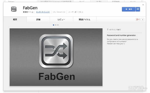 FabGen
