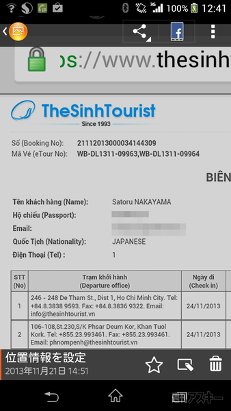 SIMフリースマホと香港〜シンガポール縦断バスの旅3