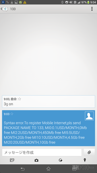SIMフリースマホと香港〜シンガポール縦断バスの旅3