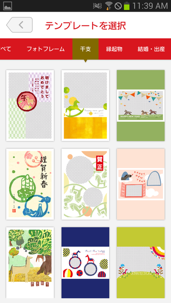 スマホで年賀状