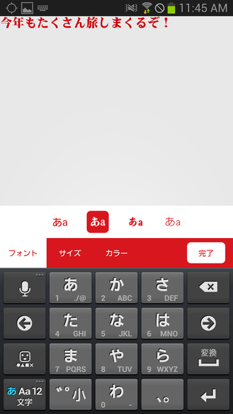 スマホで年賀状